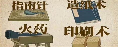 中国四大发明是谁发明的-解历史