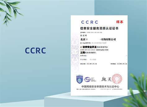 ccrc认证需要多少钱（2022年ccrc三级认证办理收费标准） - 知乎
