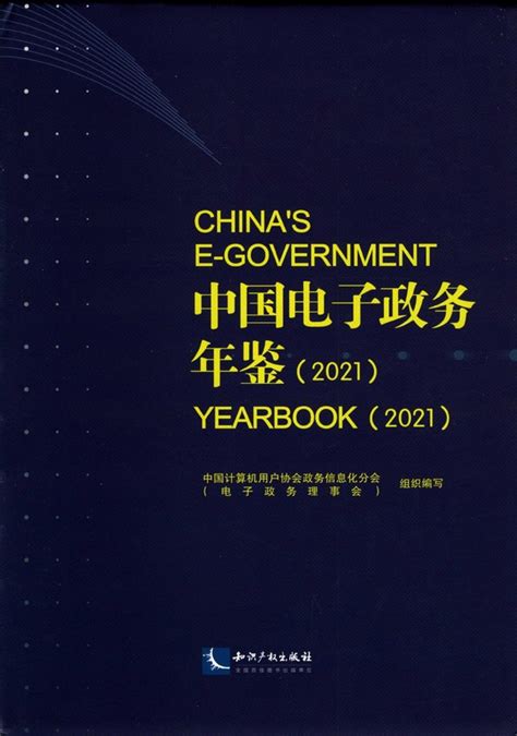 江苏年鉴2021（PDF版） - 中国统计信息网