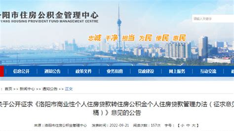 洛阳拟推出房贷商转公政策 郑州满足这个条件也能办理_腾讯新闻