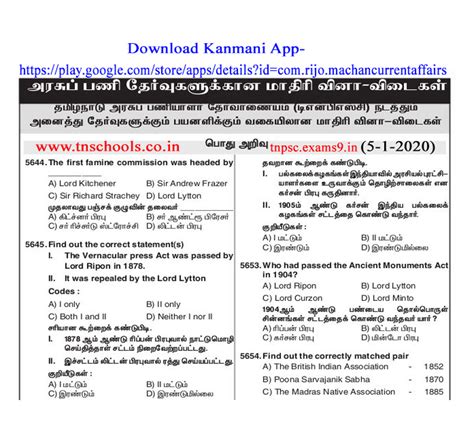 tnpsc exam General Knowledge Model question paper with key-Dinamani 5-1 ...