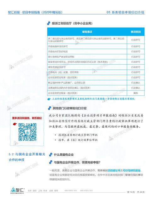 浙江企业项目申报流程申报政策