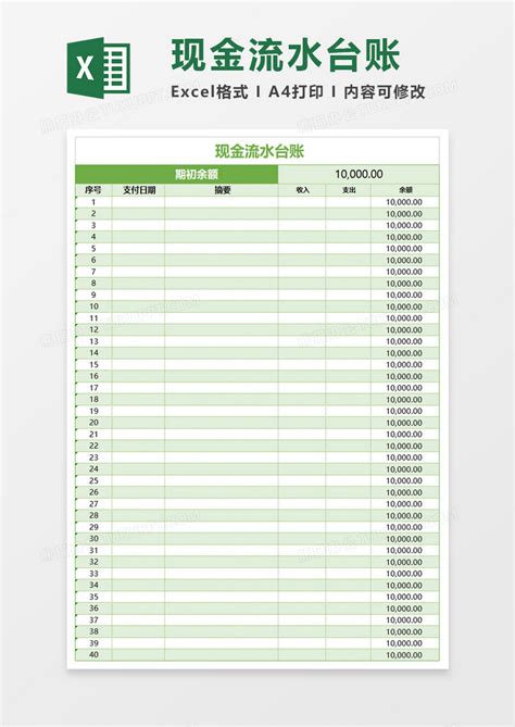 现金_现金流水台账EXECL 模板下载_图客巴巴