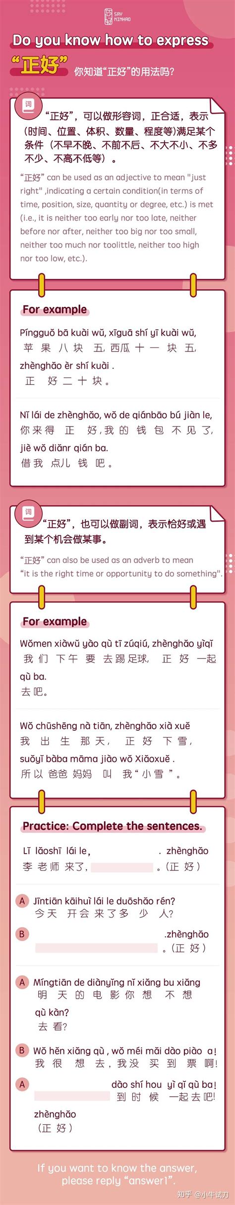 外国人学中文：你知道“正好”的用法吗？ - 知乎