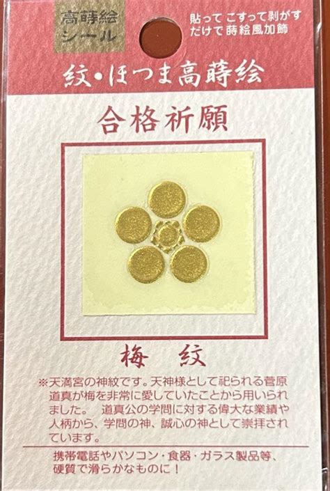 Buy Takami-e Hotsuma Takami-e Maki-e Family Crest, Plum Crest, Pray for ...