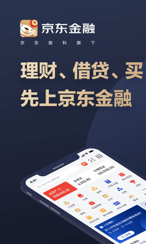京东白条借款app-京东金条贷款app下载官方版2023免费下载安装