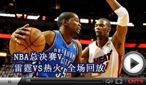 NBA总决赛_NBA总决赛视频直播_5+体育台_CCTV
