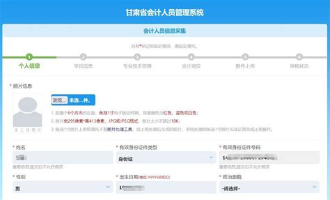 甘肃省会计人员信息采集流程及免冠证件照处理方法（详细） - 哔哩哔哩