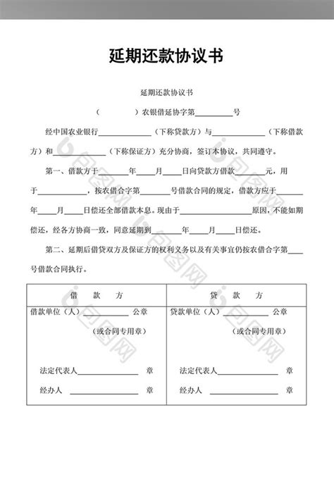 延期付款申请书范文7篇Word模板下载_熊猫办公