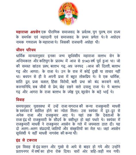 महाराजा अग्रसेन – Akhil Bhartiya Agrawal Sammelan