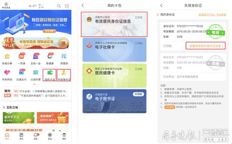 济南推出手机“刷脸验证”，失效身份证一键查验_中国山东网_济南