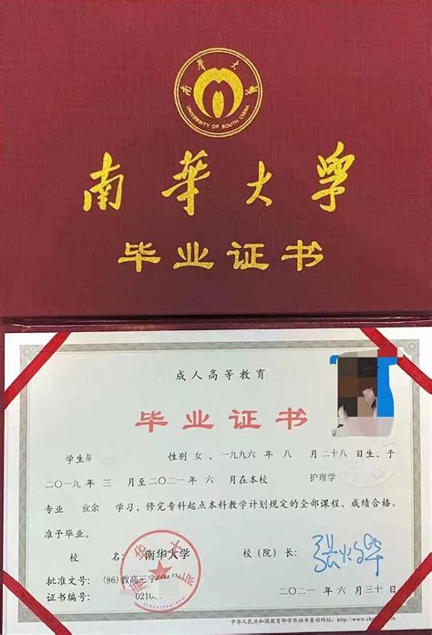 湖南各大学成人高考毕业证书样本_益阳_医药_城市学院