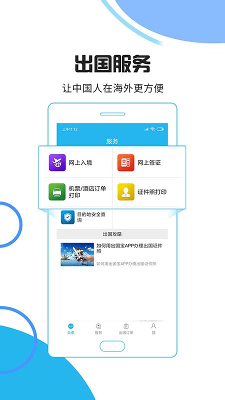 出国宝安卓版下载-出国宝app下载[出国服务]-华军软件园