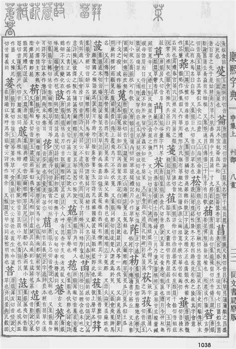 康熙字典32画的字大全,取名32画的字有哪些,32笔画的字大全_大山谷图库