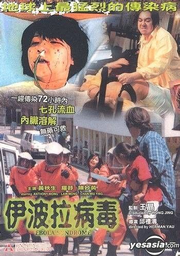 YESASIA : 伊波拉病毒 (1996) (DVD) (美國版) DVD - 黃 秋生, 羅莽, 寰宇鐳射 (HK) - 香港影畫 - 郵費全免