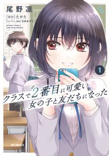 Class de 2-banme ni Kawaii Onnanoko to Tomodachi ni Natta | Manga ...