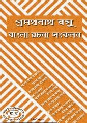 Bangla Rachana Sankalan-Pramothnath Basu | Bangla eBooks pdf