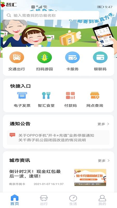 南京市民卡官方新版本-安卓iOS版下载-应用宝官网