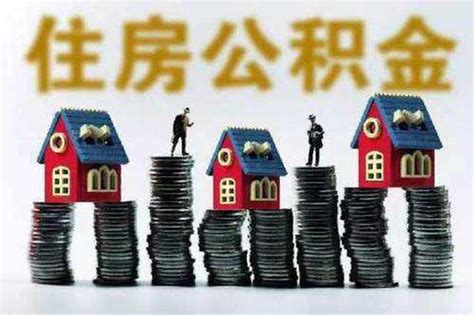 7月1日起实施公积金贷款新政 已预约申请准时来办理_新浪黑龙江_新浪网