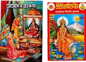 Meyeder Brata Katha & Sri Laxmi Debir Baromaser Panchali O Bratakatha ...