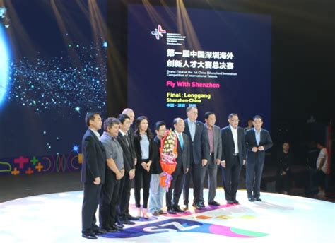 第一届中国深圳海外创新人才大赛圆满落幕 - 工作动态 - 龙岗区人力资源局