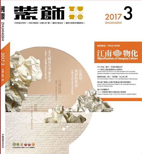 家具与室内装饰杂志_中国期刊网