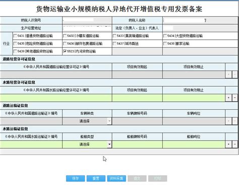 河南省电子税务局货物运输业小规模纳税人异地代开增值税专用发票备案操作说明