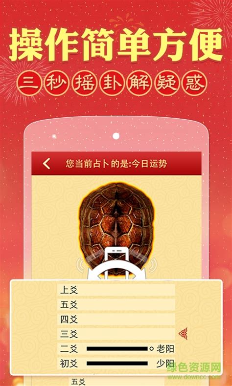 周易算命下载2019安卓最新版_手机app官方版免费安装下载_豌豆荚