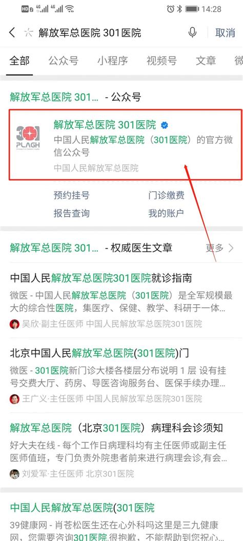 北京301医院预约挂号- 本地宝