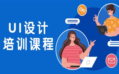 广州合创视觉科技有限公司：UI设计培训班出来的学员能直接工作吗 - 知乎