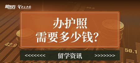 办个护照多少钱，种类和需要的材料要哪些呢？-绿野移民