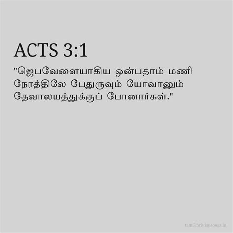 Acts 3:1 in Tamil - Tamil Christian Songs .IN