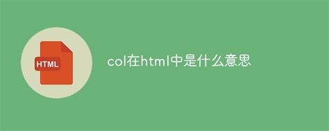 Col HTML 的图像结果