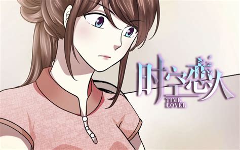 时空恋人 动态漫第11集-国创-全集-高清正版在线观看-bilibili-哔哩哔哩