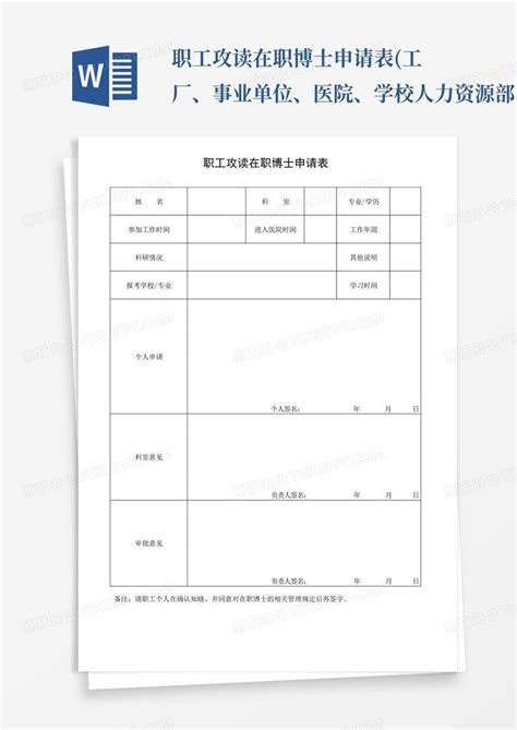 青岛大学2017年在职申请临床医学博士专业学位专家推荐书_word文档在线阅读与下载_免费文档