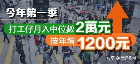 香港月薪最低2万，引入内地劳工 - 知乎