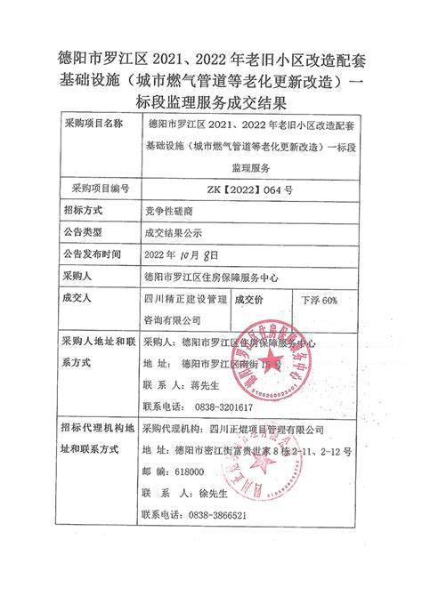 2020年秋季四川德阳市罗江区教师资格认定工作公告