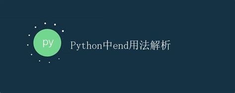 End Loop in Python 的图像结果