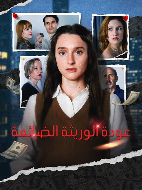 حلقة1 - عودة الوريثة الضائعة - GoodShort