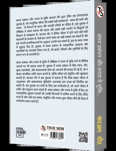 Samay Prabandhan Aur Tanav Se Mukti... by Kajal Gaur | E-Commerce ...