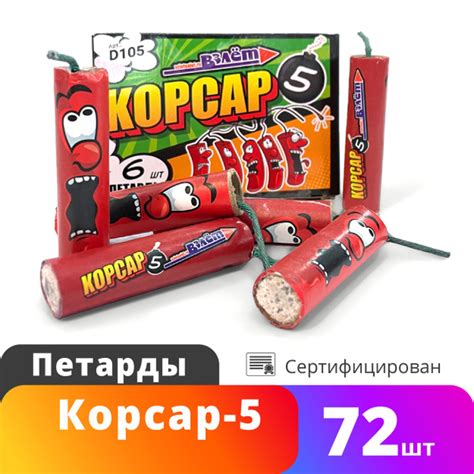 Мощные петарды Корсар 5 фитильные 72 шт (12 пачек по 6 шт) Петарды от ...