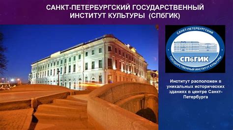 Санкт-Петербургский государственный институт культуры, кафедра ...