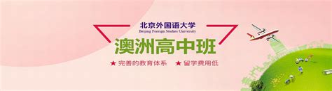 北外国际高中启航礼暨2020-2021学年开学典礼隆重举行-最新动态|北京市朝阳区北外附校双语学校