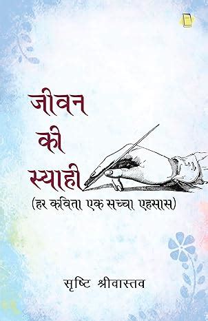 Jeevan Ki Syahi: Har Kavita Ek Saccha Ehsaas (Hindi Edition) eBook ...