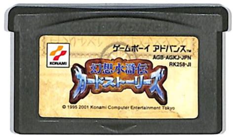 【正規品直輸入】 GBA 幻想水滸伝 カードストーリーズ ゲームボーイアドバンスソフト ソフトのみ kids-nurie.com