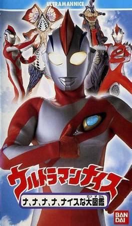 纳伊斯奥特曼(Ultraman Nice)-电视剧-腾讯视频