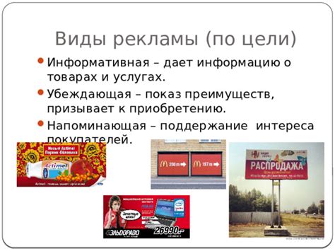 Реклама. Виды рекламы.