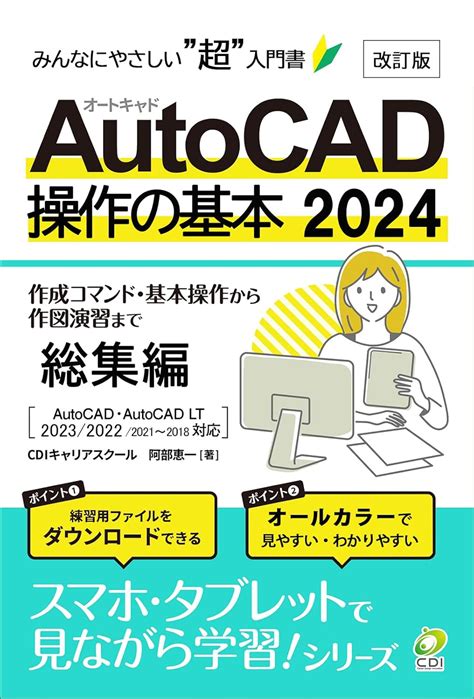 Basics of AutoCAD two thousand twenty-four operation Omnibus Revised ...