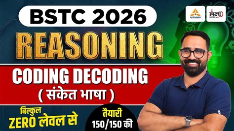 Coding Decoding Bstc Classes Reasoning 的图像结果