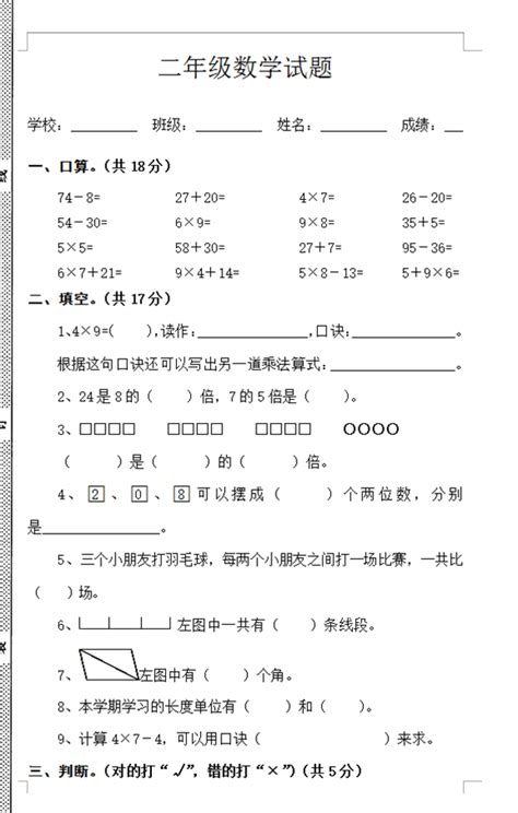 2015小学二年级下册数学期中试卷八（北师大版） —中国教育在线
